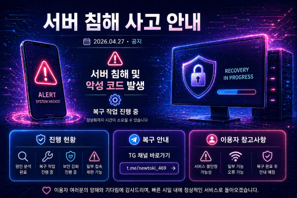 서버 데이터 침해 사고 안내